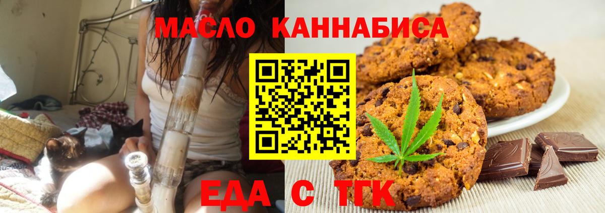 Еда ТГК марихуана  Вход с VPN  Минеральные Воды 