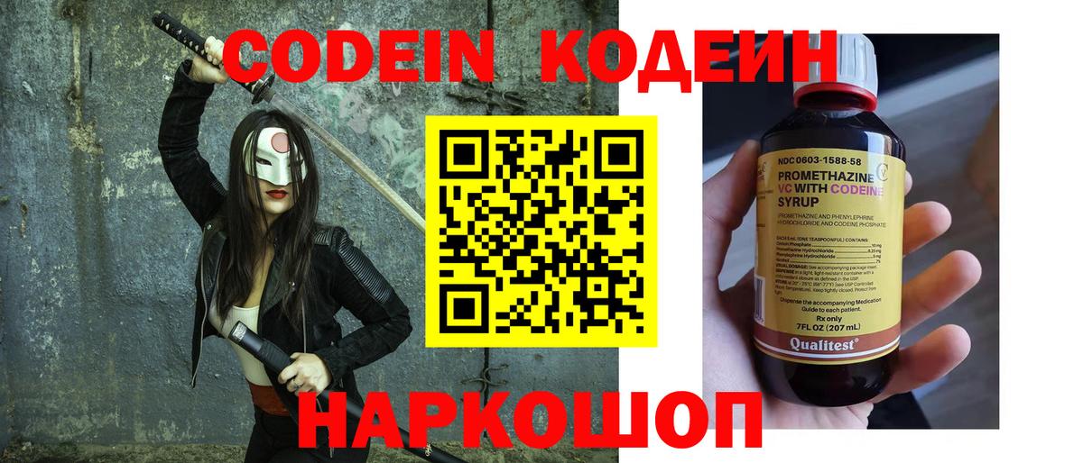 как найти закладки  Вход с VPN  Минеральные Воды  Codein напиток Lean (лин) 