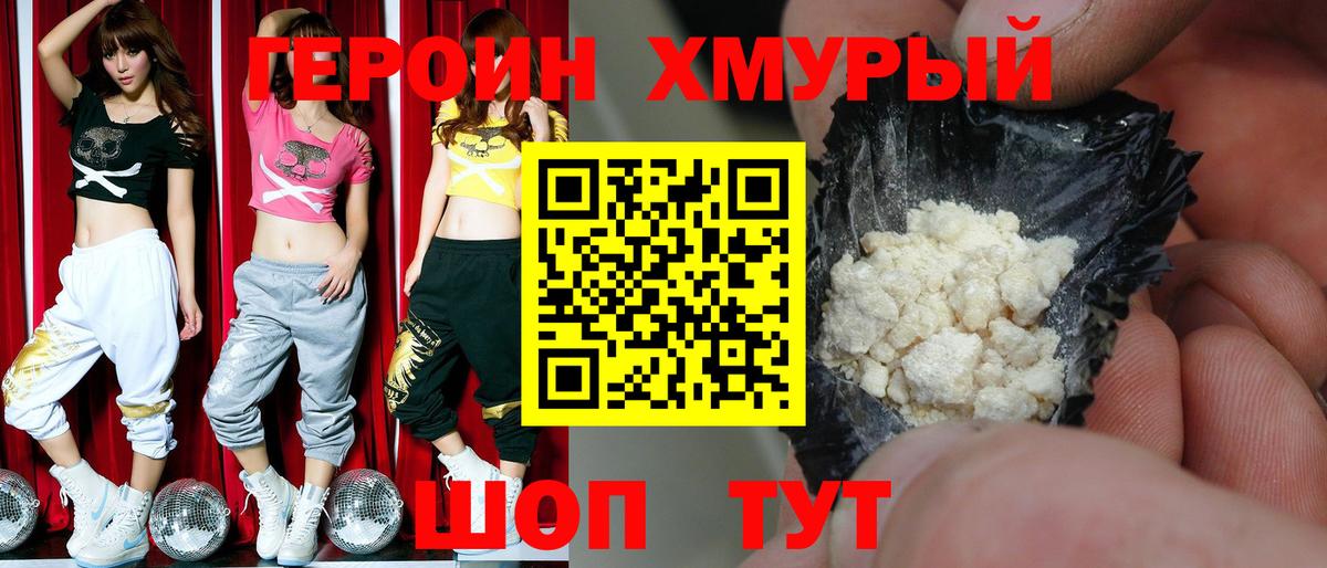 ГЕРОИН  Вход с VPN  Минеральные Воды  Героин белый 