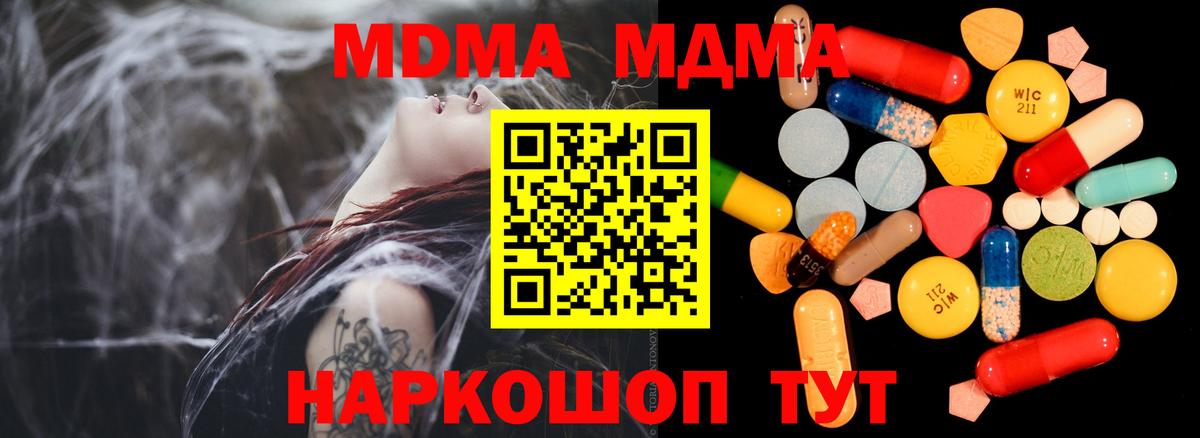 МДМА  Вход с VPN  МДМА кристаллы  Минеральные Воды  МДМА кристаллы 