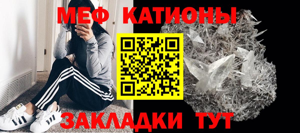 МЕФ мука  Вход с VPN  МЯУ-МЯУ mephedrone  МЕФ  Минеральные Воды 