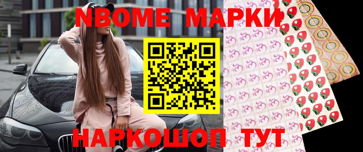Марки NBOMe 1500мкг Минеральные Воды